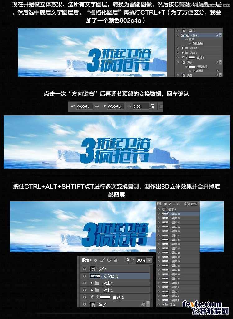 ‘Photoshop设计淘宝海报中常用的蓝色立体字‘