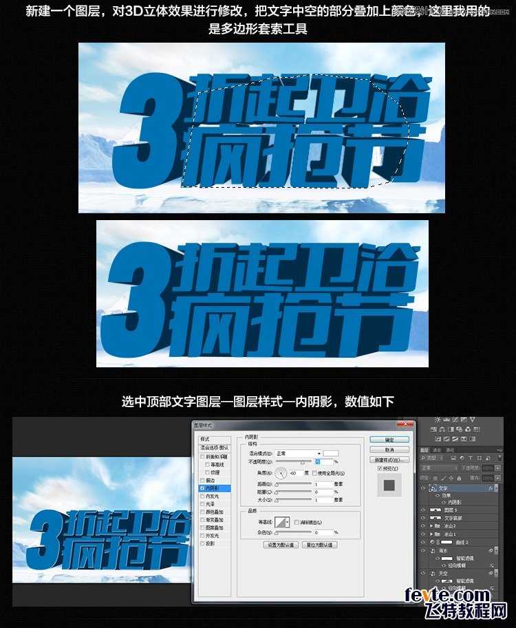 ‘Photoshop设计淘宝海报中常用的蓝色立体字‘