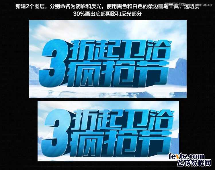 ‘Photoshop设计淘宝海报中常用的蓝色立体字‘