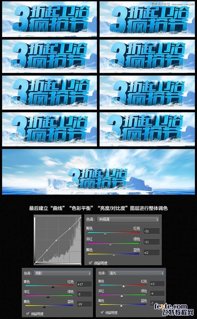 ‘Photoshop设计淘宝海报中常用的蓝色立体字‘
