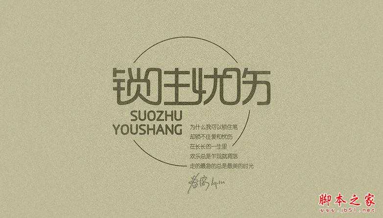 CorelDRAW设计字体标志讲解 脚本之家教程