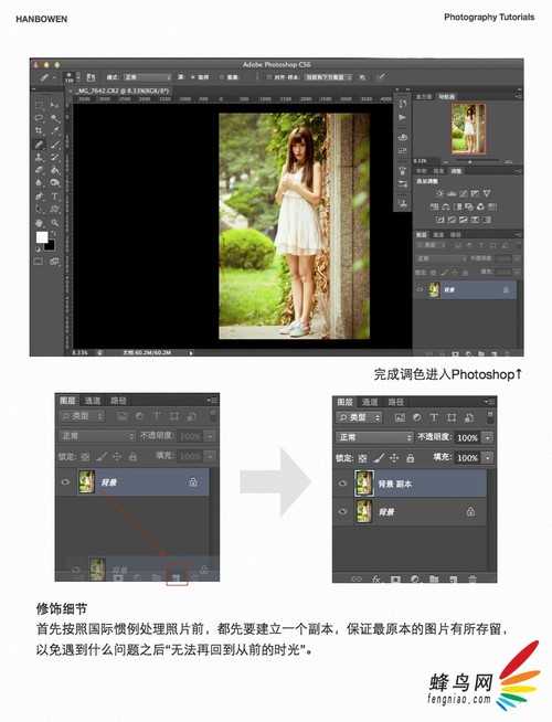 ‘PS为美女图片调出流行的日系小清新色调‘
