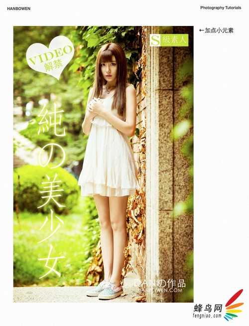 ‘PS为美女图片调出流行的日系小清新色调‘