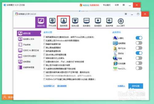 win7怎样设置开机登陆背景图片
