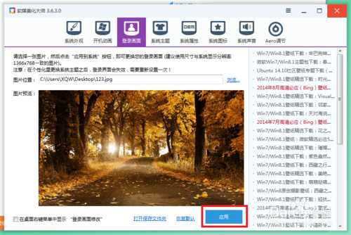 win7怎样设置开机登陆背景图片