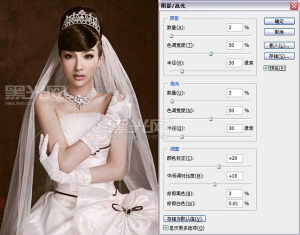 ‘PS调出室内婚纱照片质感肤色效果教程‘