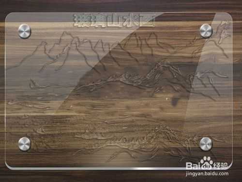 ‘ps制作山水画印入玻璃后效果教程‘