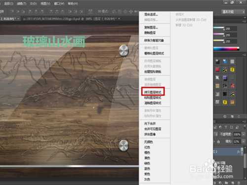 ‘ps制作山水画印入玻璃后效果教程‘