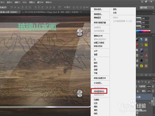 ‘ps制作山水画印入玻璃后效果教程‘