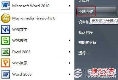找回Windows7任务栏输入法图标不见了 