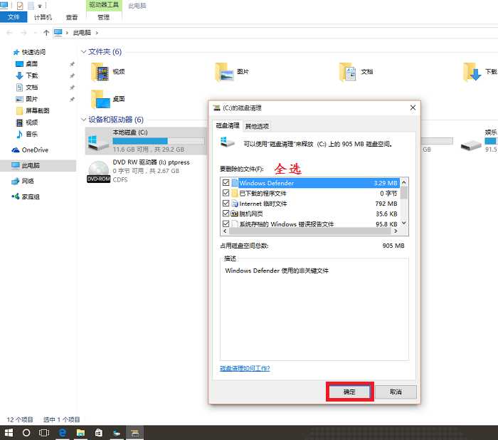 win10 Windows.old文件夹删除方法 图文教程