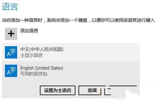 win8.1怎么设置默认输入法?win8.1设置默认输入法教程1