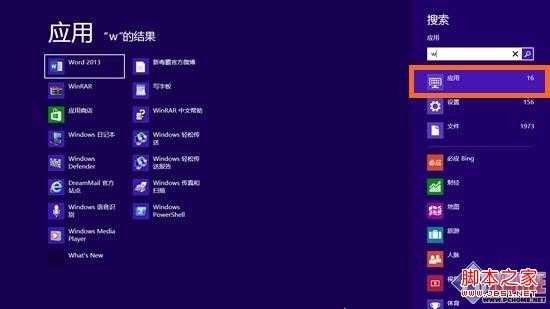 Win8新手小记 学用开始屏幕管理程序