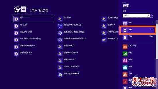 Win8新手小记 学用开始屏幕管理程序