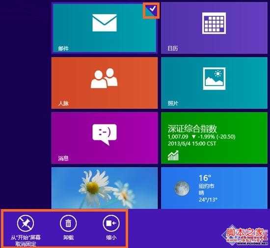 Win8新手小记 学用开始屏幕管理程序