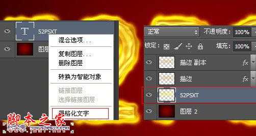 ‘Photoshop设计制作创意的液化火焰字‘