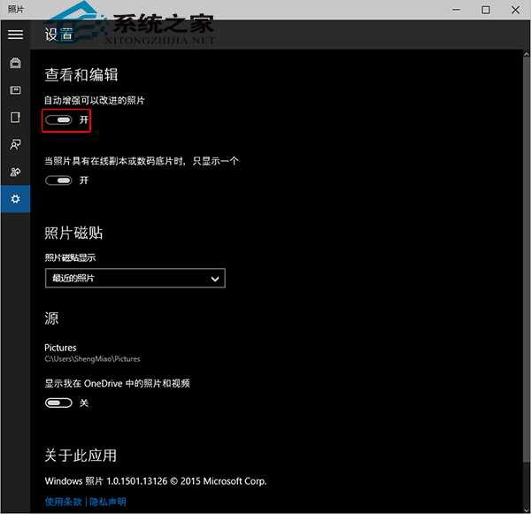  Win10如何开启照片应用的自动增强功能