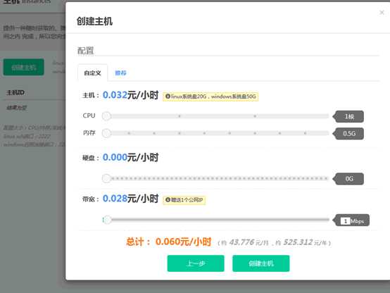 按秒计费 华夏名网 云主机