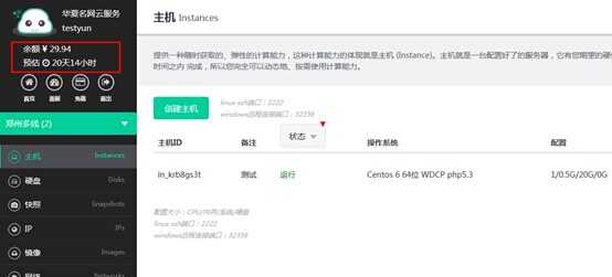 按秒计费 华夏名网 云主机