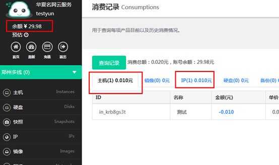 按秒计费 华夏名网 云主机