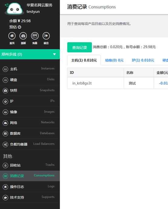 按秒计费 华夏名网 云主机