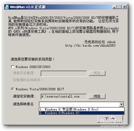 U盘安装纯净版WIN8完整教程