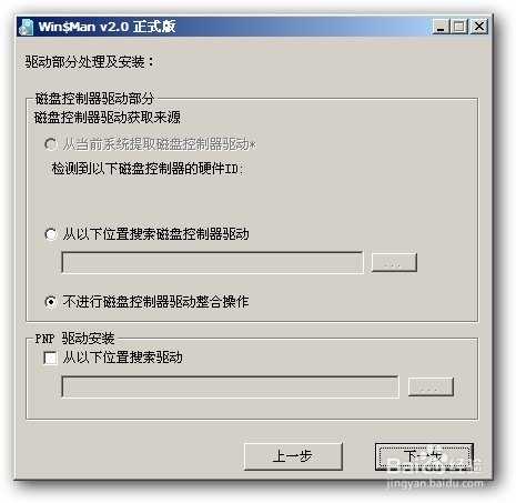 U盘安装纯净版WIN8完整教程