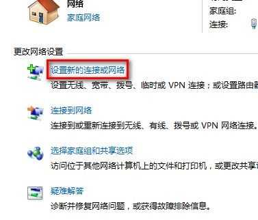Windows 7创建拨号连接的方法