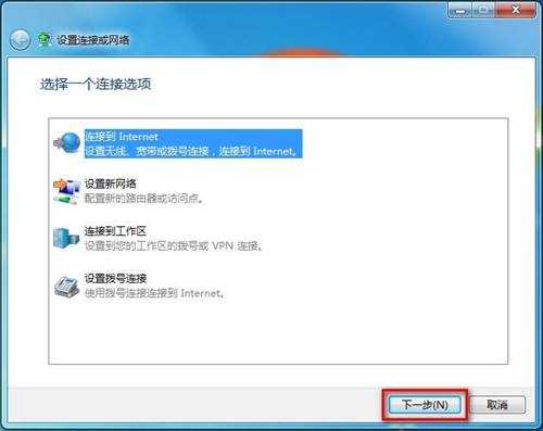 Windows 7创建拨号连接的方法