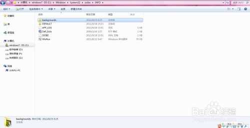 win7锁屏背景壁纸修改