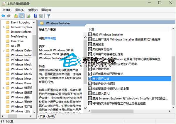  Win10系统禁止用户安装软件的设置方法