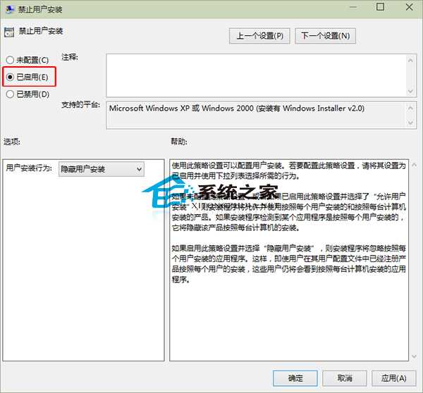  Win10系统禁止用户安装软件的设置方法