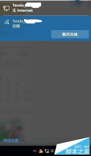 Win10正式版网络连接受限怎么办