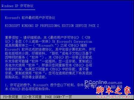 安装版XP光盘系统安装【详细图解】 - 脚本之家 - 技术分享