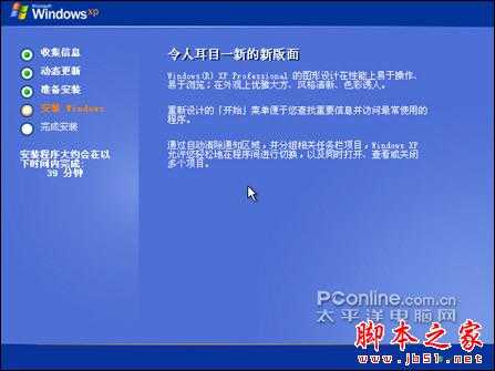 安装版XP光盘系统安装【详细图解】 - 脚本之家 - 技术分享