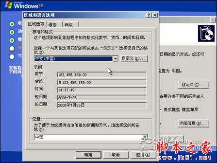 安装版XP光盘系统安装【详细图解】 - 脚本之家 - 技术分享