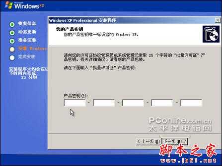 安装版XP光盘系统安装【详细图解】 - 脚本之家 - 技术分享