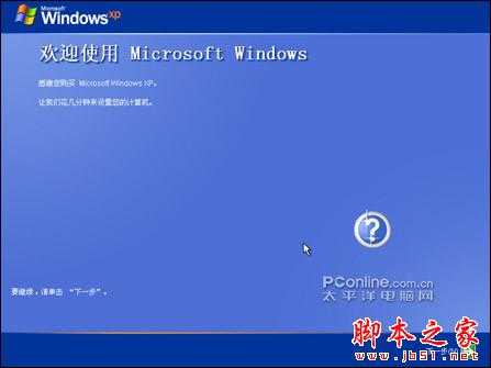 安装版XP光盘系统安装【详细图解】 - 脚本之家 - 技术分享