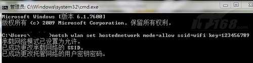 使用Windows7共享WIFI上网  
