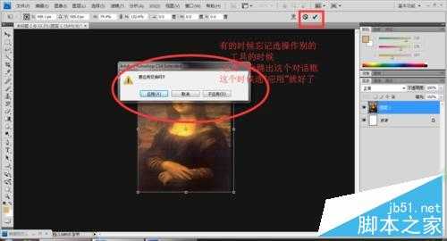 ‘PS将蒙娜丽莎头像换成赵本山老师的脸‘