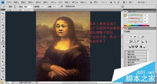 ‘PS将蒙娜丽莎头像换成赵本山老师的脸‘