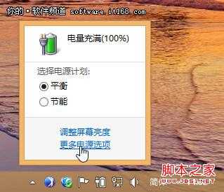 启用Win8快速启动让系统实现秒开