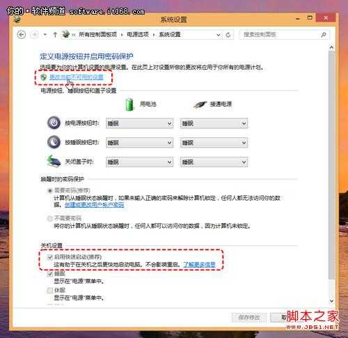 Win8启用快速启动