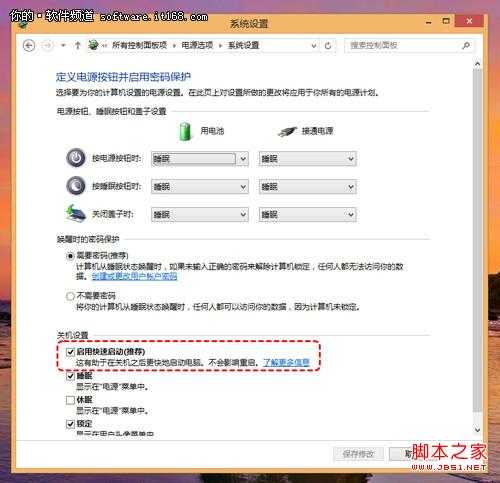 Win8启用快速启动