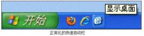 快速启动栏不见了怎么办