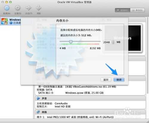 怎么在苹果Mac虚拟机上安装Win7