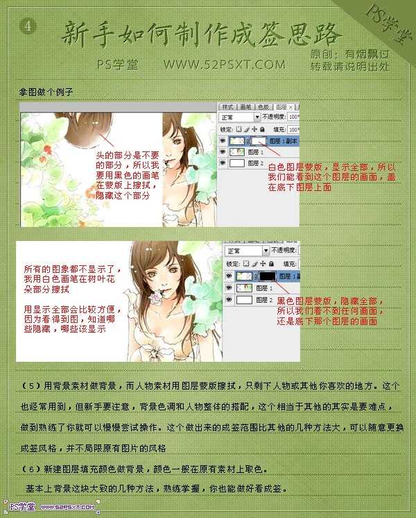 ‘PS新手教你如何制作成人物个性签名‘