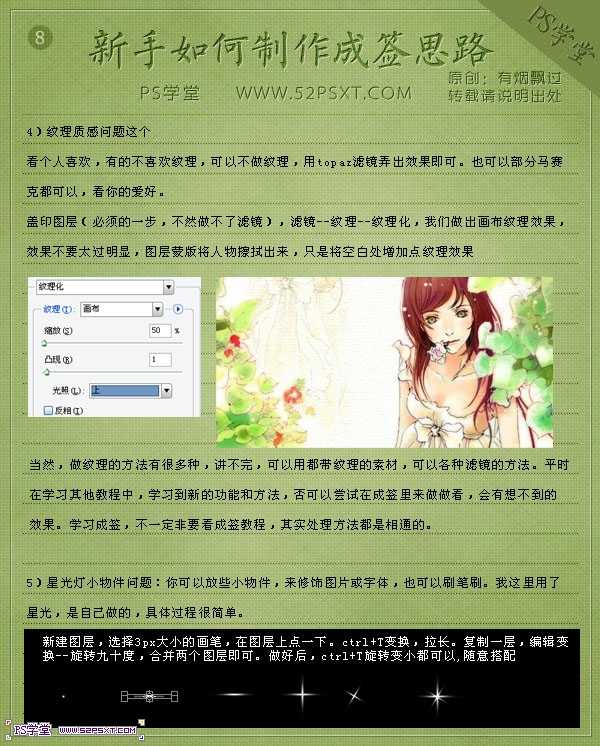 ‘PS新手教你如何制作成人物个性签名‘