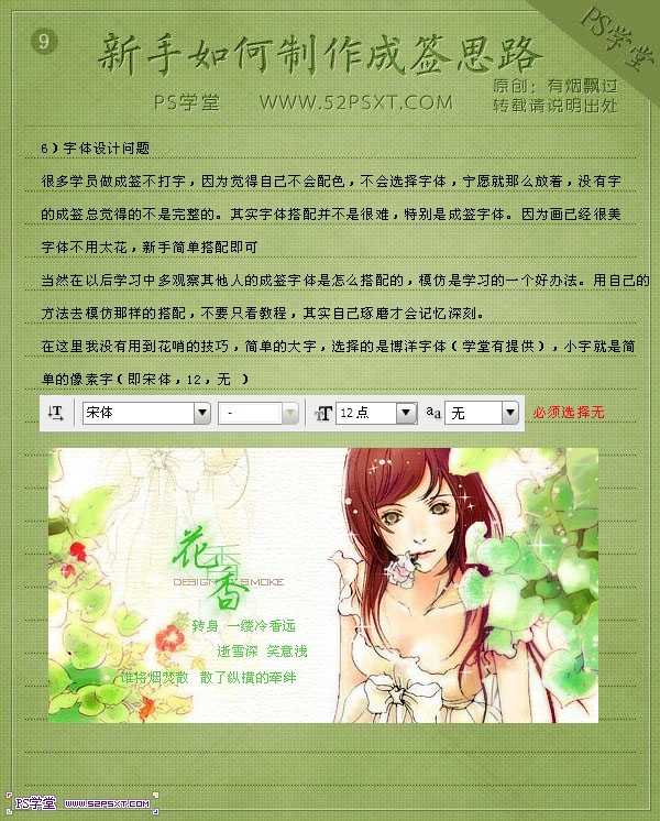 ‘PS新手教你如何制作成人物个性签名‘