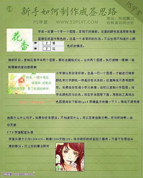 ‘PS新手教你如何制作成人物个性签名‘